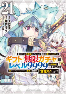 My Gift Lvl 9999 Unlimited Gacha