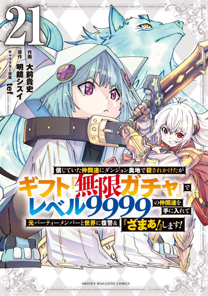 Read My Gift Lvl 9999 Unlimited Gacha Manga Online