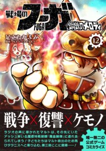 FUGA: Melodies of Steel