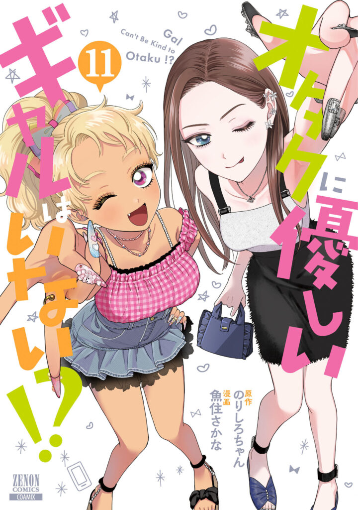 Read Otaku ni Yasashii Gal wa Inai!? Manga Online