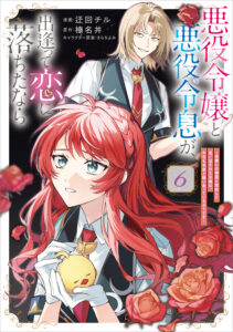 Akuyaku Reijou to Akuyaku Reisoku ga, Deatte Koi ni Ochita nara: Nanashi no Seirei to Keiyaku shite Oidasareta Reijou wa, Kyou mo Reisoku to Kisoiatteiru you desu