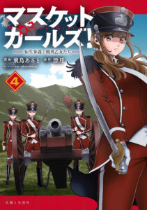 Musket Girls! ~Tensei Sanbou to Senretsu Otome-tachi~