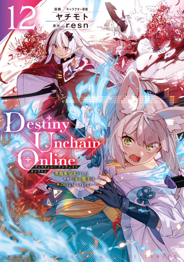 Destiny Unchain Online: Kyuuketsuki Shoujo to Natte, Yagate ‘Aka no Maou’ to Yobareru You ni Narimashita