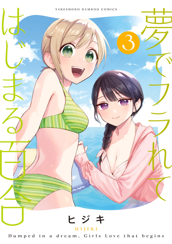 Read Yume de Furarete Hajimaru Yuri Manga Online