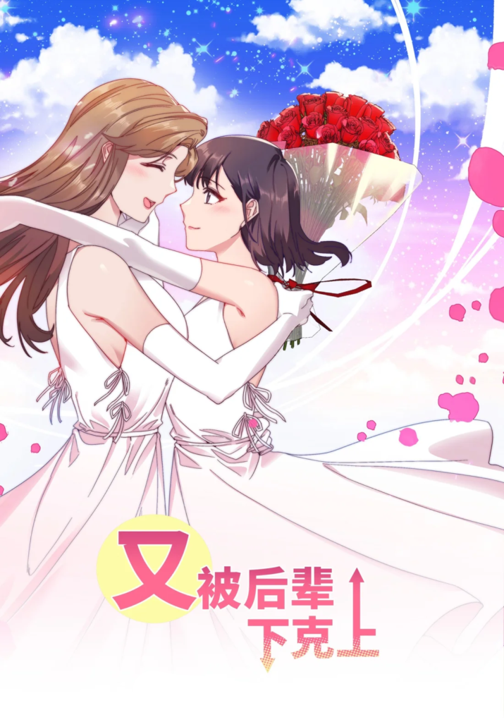 Read My Intern Bullied Me Again! Manga Online