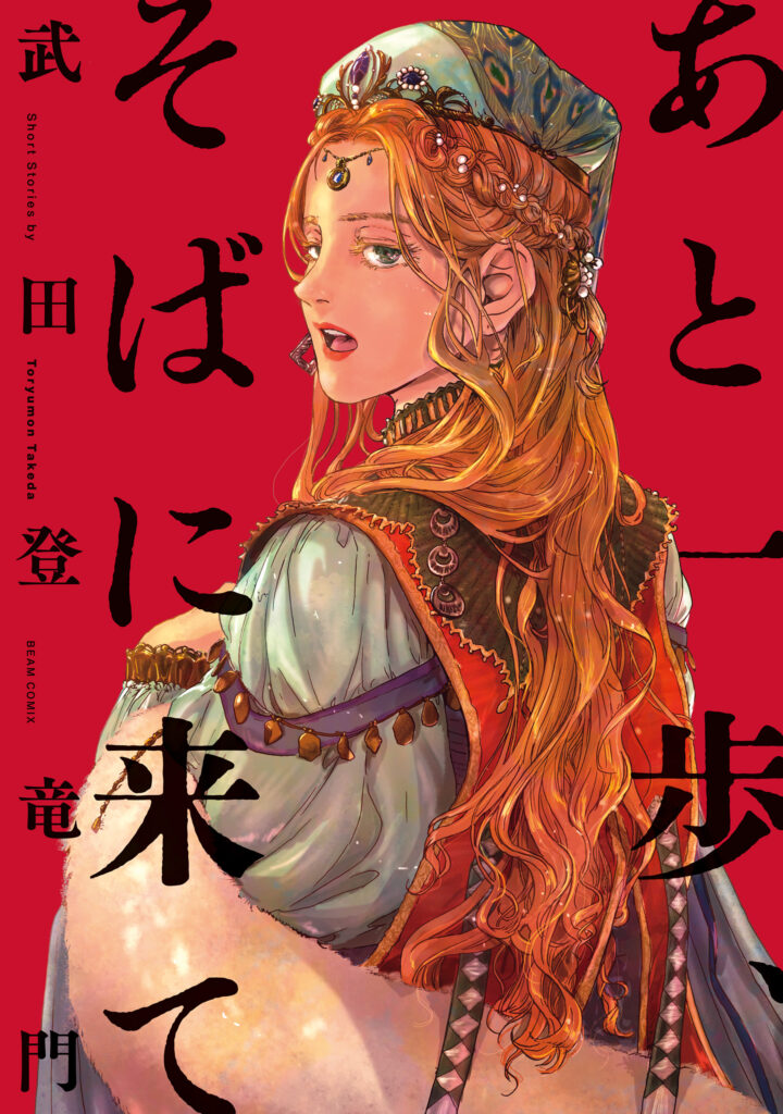 Read One More Step, Come Stand by My Side Manga Online