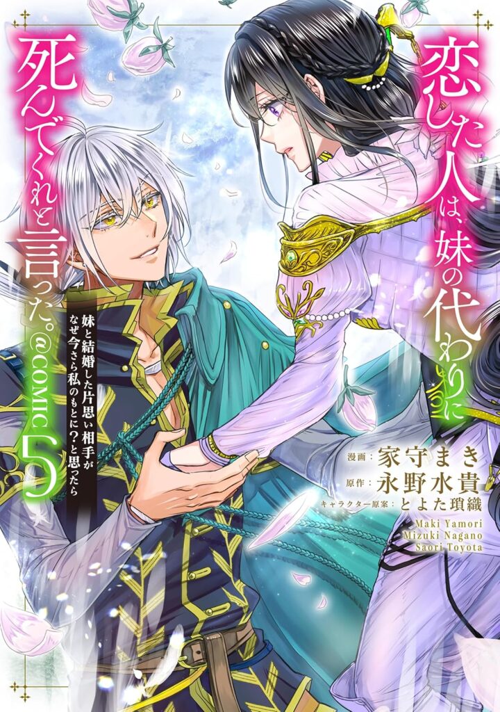 Koishita Hito wa, Imouto no Kawari ni Shindekure to Itta.: Imouto to Kekkon Shita Kataomoi Aite ga Naze Imasara Watashi no Moto ni? to Omottara @COMIC