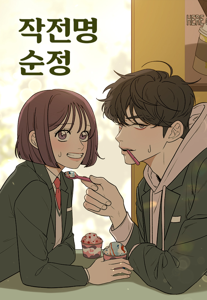 Read Jakjeonmyeong Sunjeong Manga Online