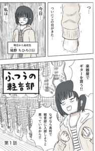 Girl Meets Rock! (Pre-Serialization)