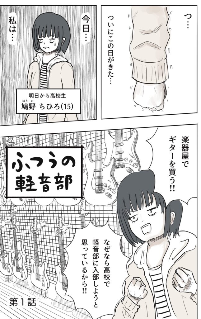 Read Girl Meets Rock! (Pre-Serialization) Manga Online