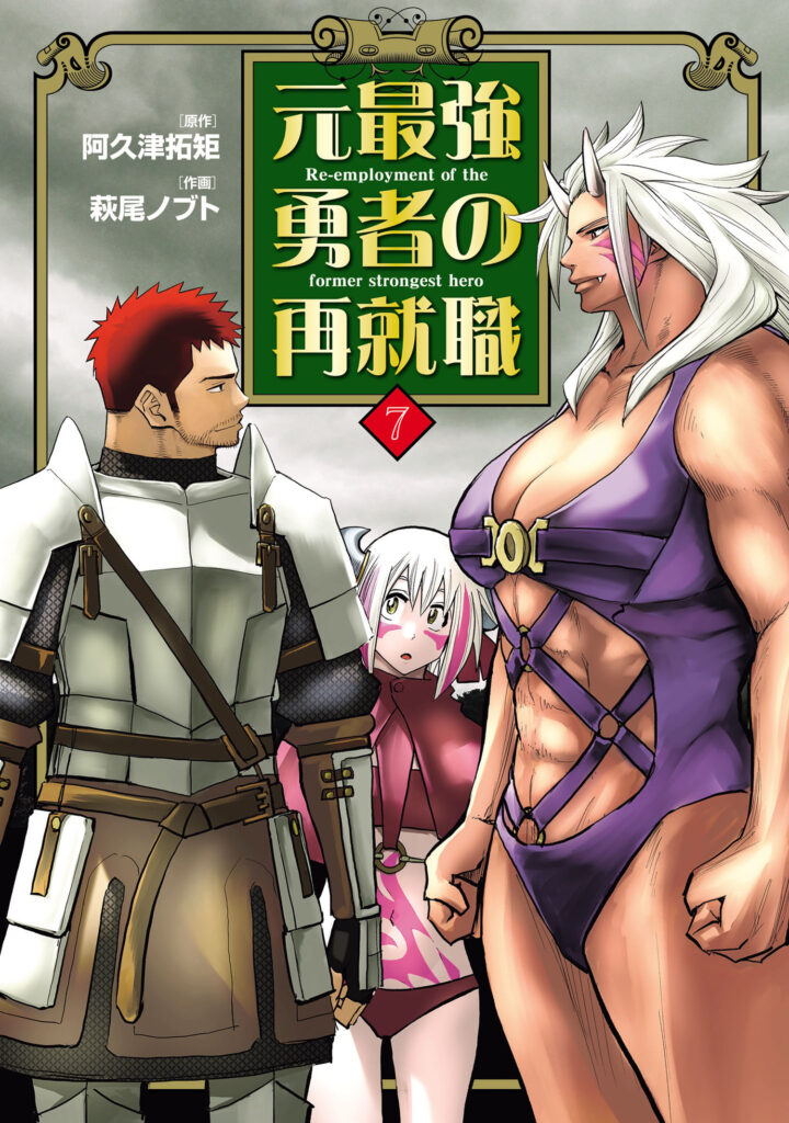 Moto Saikyou Yuusha no Saishuushoku