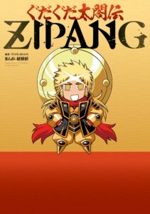GUDAGUDA Taikou Legend ZIPANG
