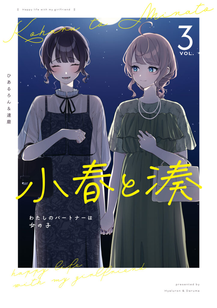 Read Koharu to Minato: Watashi no Partner wa Onnanoko Manga Online