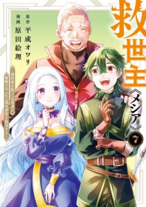 Kyuuseishu «Messiah»: Isekai o Sukutta Motoyuusha ga Mamono no Afureru Genjitsu Sekai o Musou Suru