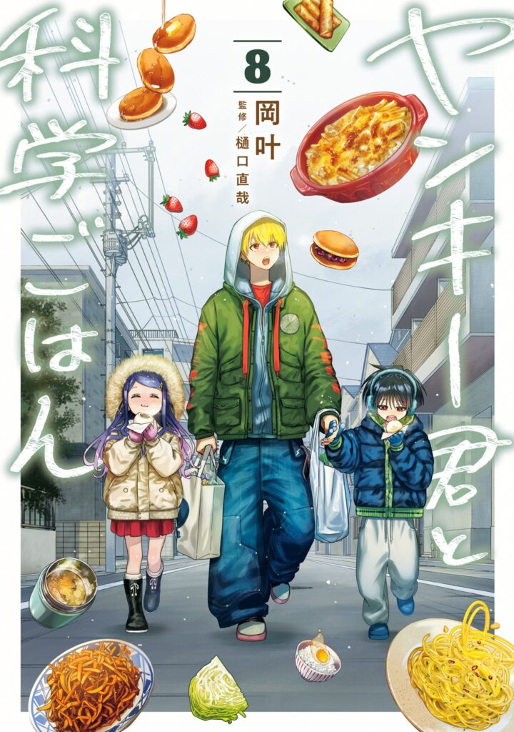 Yankee-kun to Kagaku Gohan