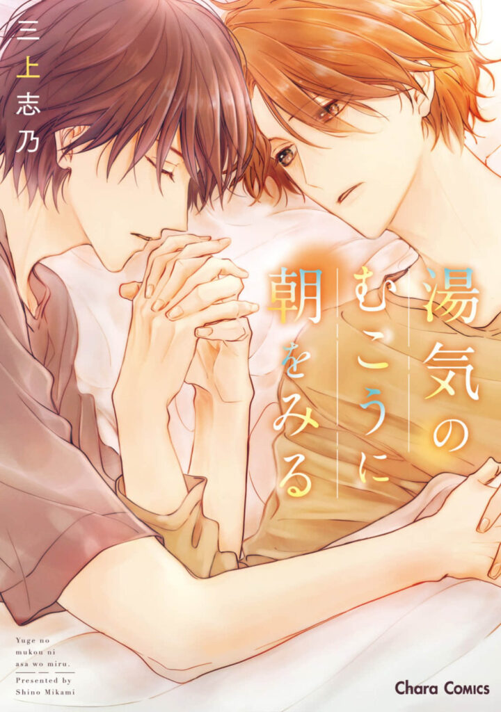 Read Yuge no Mukou ni Asa o Miru Manga Online