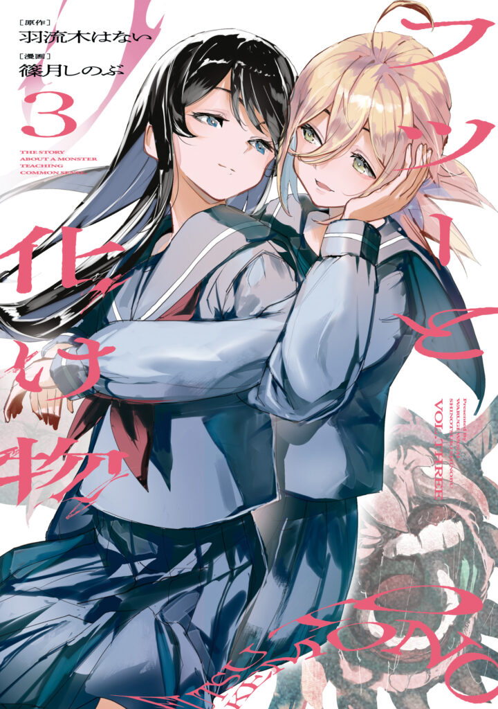 Read Futsuu to Bakemono Manga Online