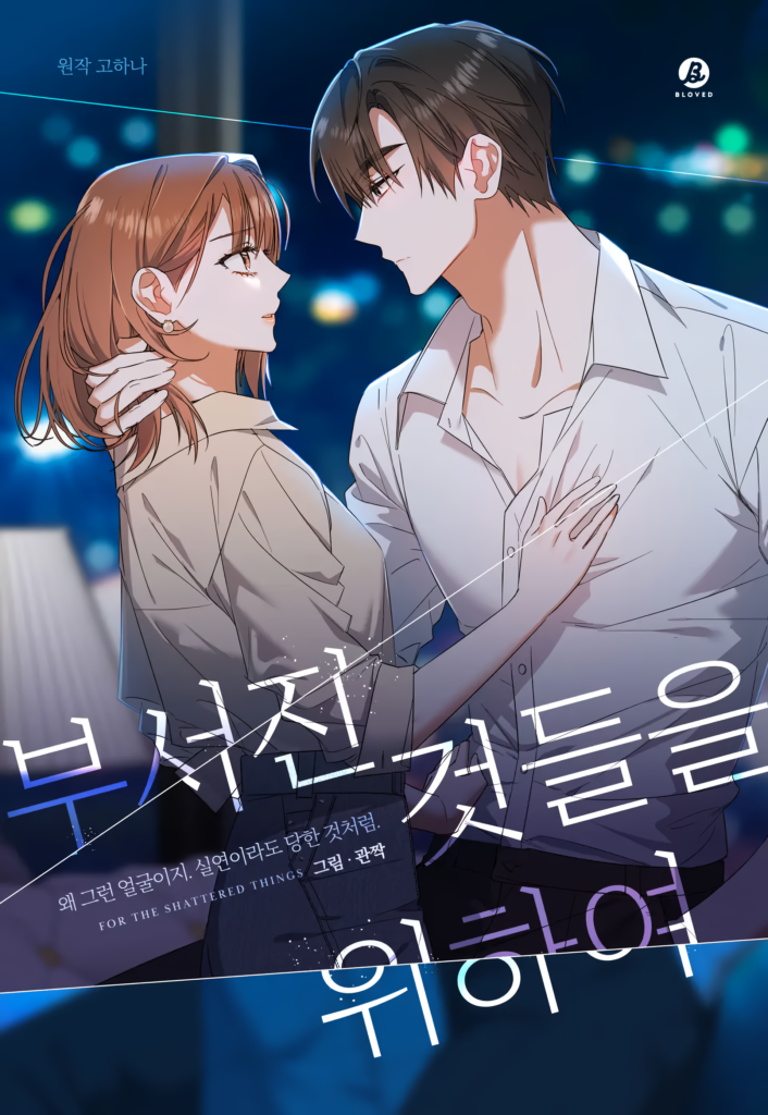 Read For the Shattered Things Manga Online