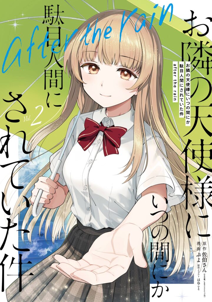 Read Otonari no Tenshi-sama ni Itsunomanika Dame Ningen ni Sareteita Ken: after the rain Manga Online