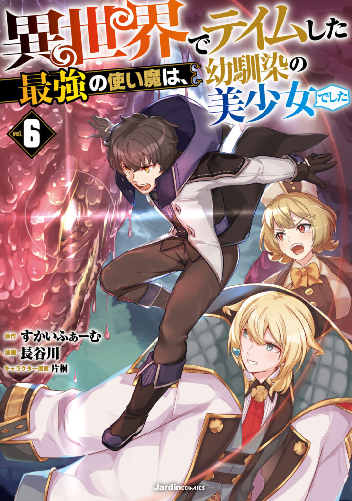 Read Isekai de Tame Shita Saikyou no Tsukaima wa, Osananajimi no Bishoujo deshita Manga Online