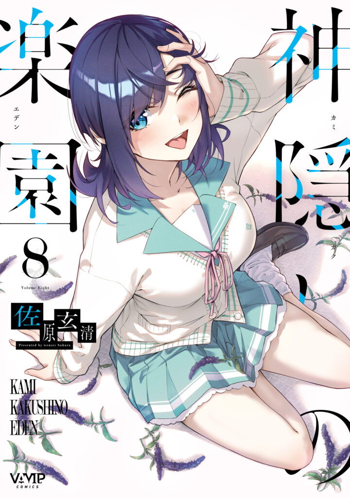 Read Kamikakushi no Eden Manga Online