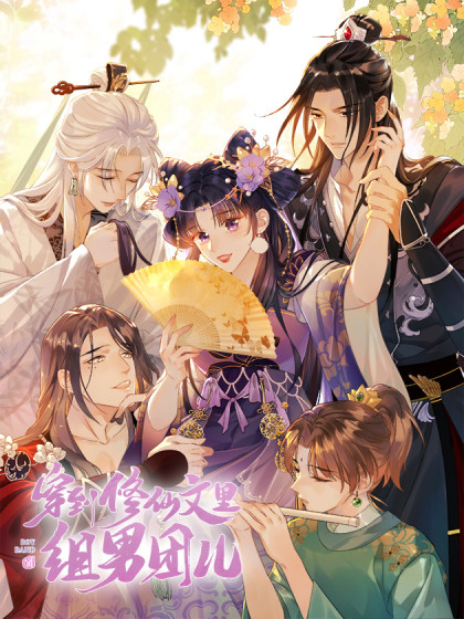 Read Transmigrating into a Cultivation Novel to Form a Harem Manga Online