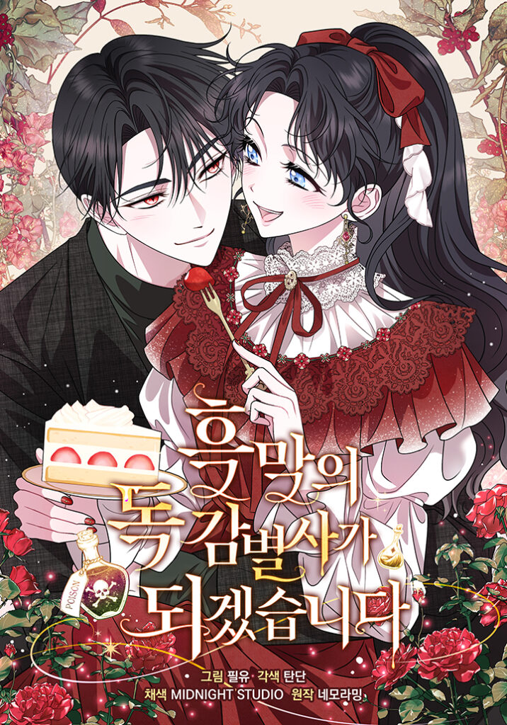 Read I Will Become the Villain’s Poison Taster Manga Online