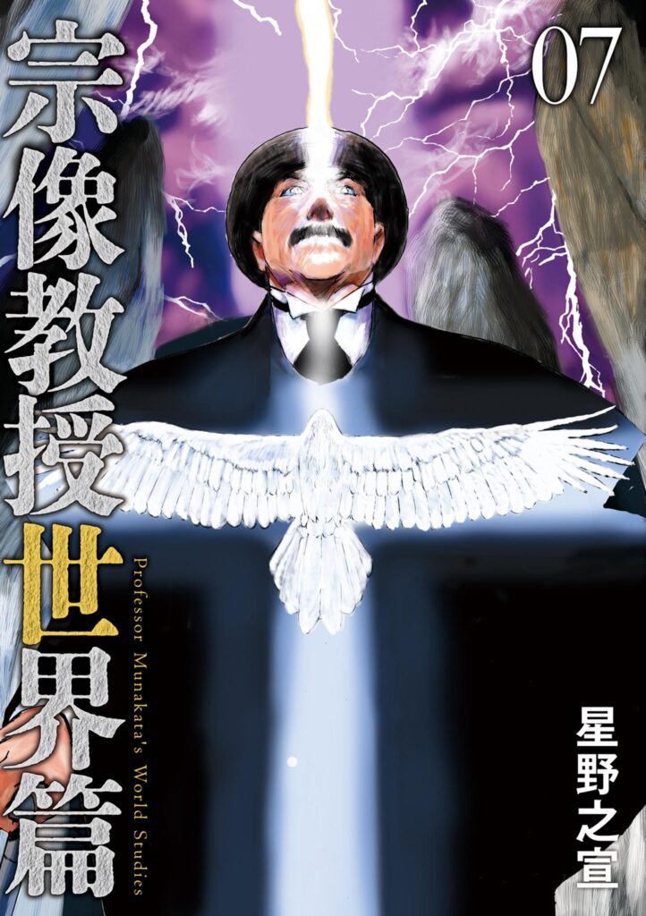 Read Professor Munakata’s World Studies Manga Online