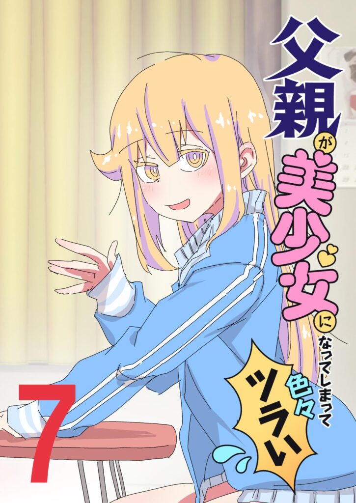 Read My Father Has Become a Beautiful Girl and It’s a Lot of Pain Manga Online