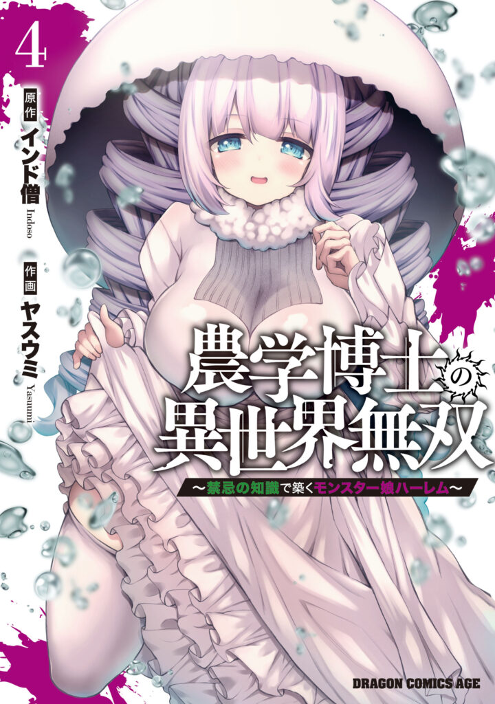 Read Isekai Drug ~Yakugaku Chishiki de Monster Musume-tachi wo Toriko ni shite Nariagaru~ Manga Online