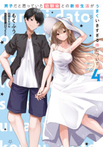 Danshi dato Omotteita Osananajimi tono Shinkon Seikatsu ga Umaku Ikisugiru Ken ni Tsuite