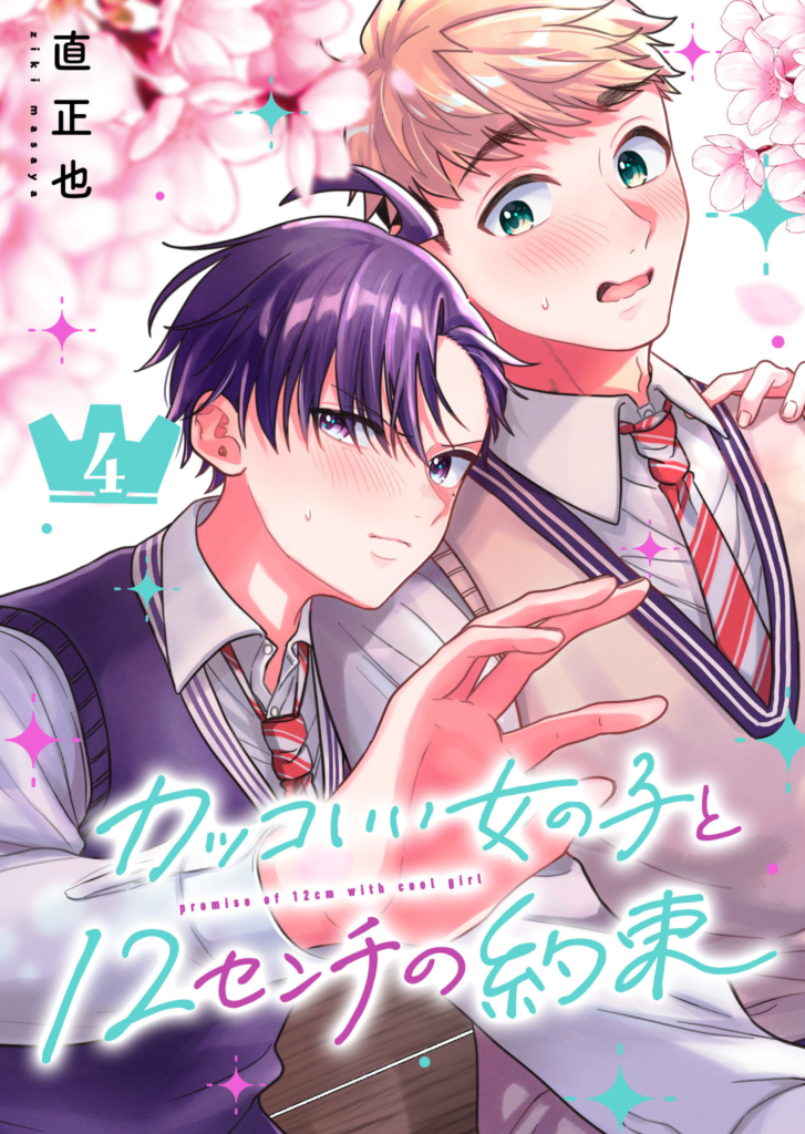 Kakkoii Onnanoko to 12-centi no Yakusoku