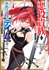 Game Chuuban de Shinu Akuyaku Kizoku ni Tensei Shita node, Hazure Skill “Tame” wo Kushi Shite Saikyou wo Mezashite Mita