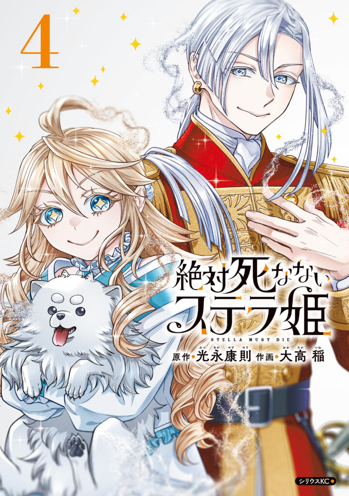 Read Zettai Shinanai Stella-hime Manga Online