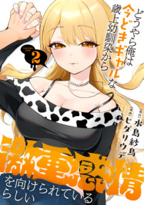 Douyara Ore wa Imadoki Gal na Toshiue Osananajimi kara Gekiomo Kanjou wo Mukerareteiru Rashii