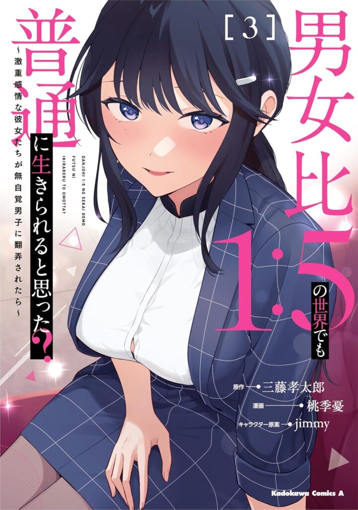 Read Danjo-hi 1:5 no Sekai demo Futsuu ni Ikirareru to Omotta?: Gekiomoi Kanjou na Kanojo-tachi ga Mujikaku Danshi ni Honrou Saretara Manga Online