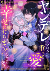 I’ll Find My Happily Ever After with the Smothering Love of the Yandere Nobleman – Anthology