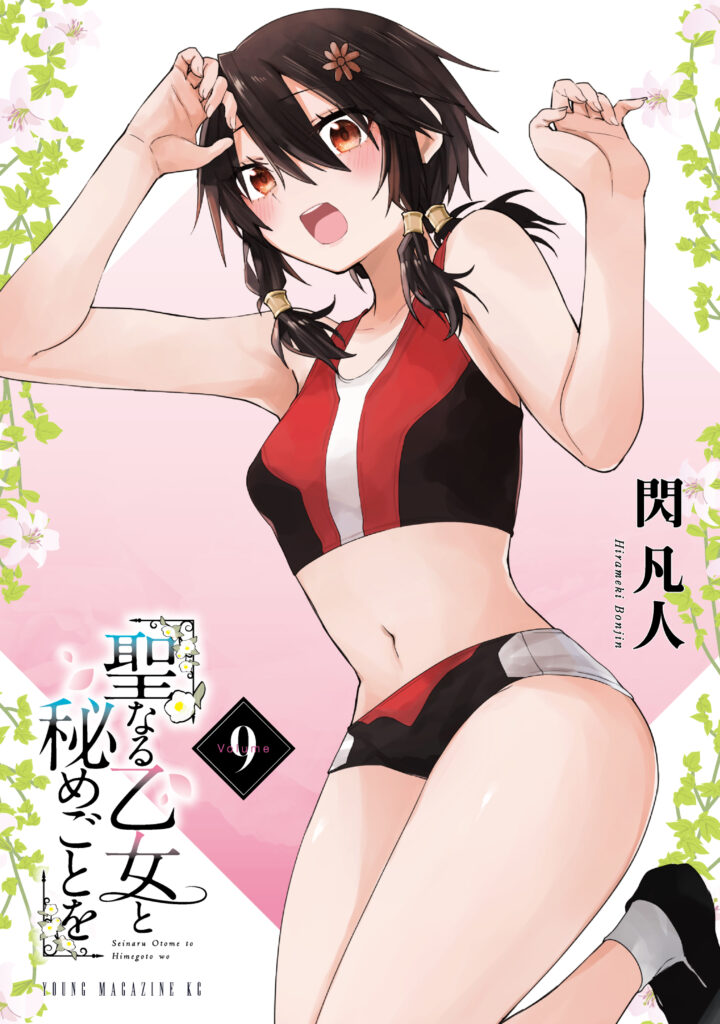 Read Seinaru Otome to Himegoto wo Manga Online