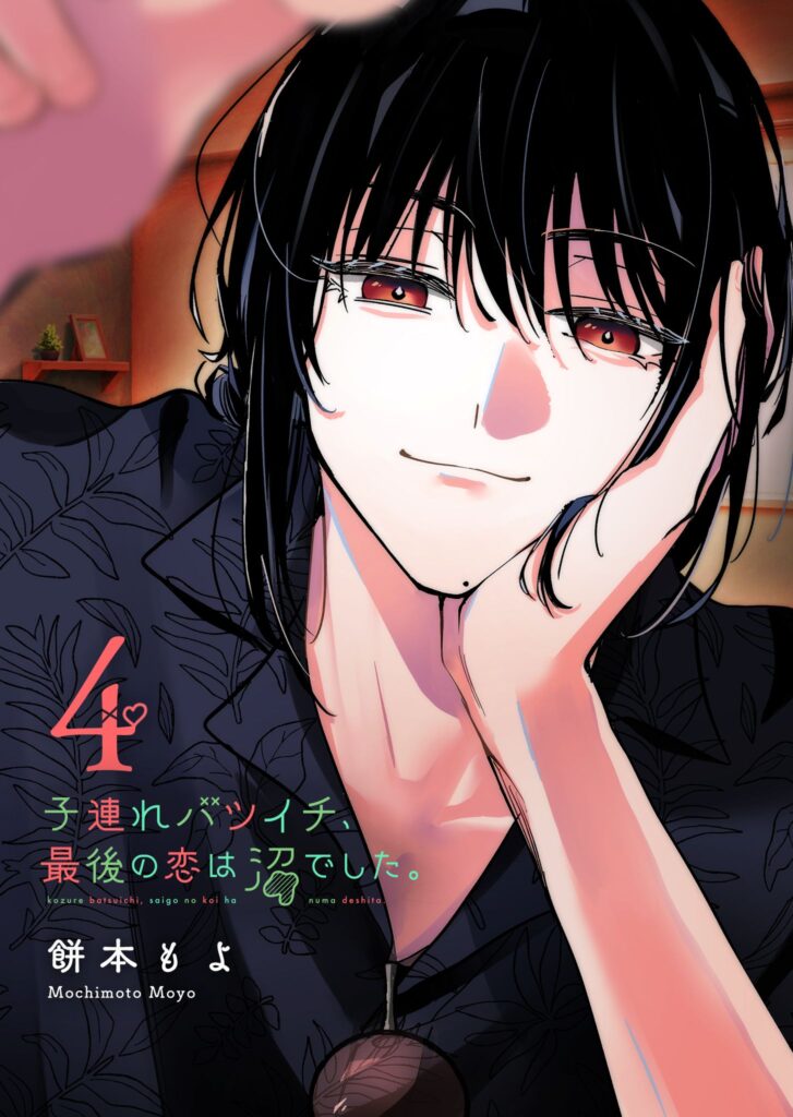 Read Kozure Batsuichi, Saigo no Koi wa Numa deshita. Manga Online