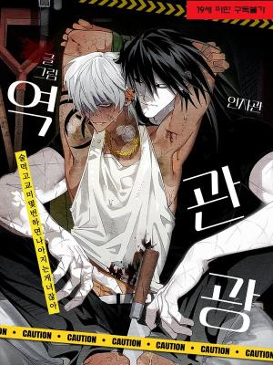 Read Yeokgwangwang Manga Online
