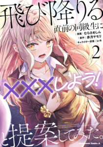 Tobioriru Chokuzen no Doukyuusei ni “Sekkusu Shiyou!” to Teianshite Mita.