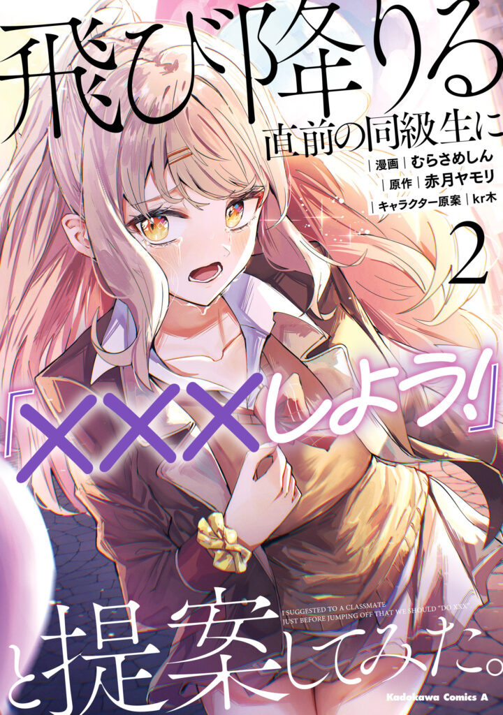 Read Tobioriru Chokuzen no Doukyuusei ni “Sekkusu Shiyou!” to Teianshite Mita. Manga Online