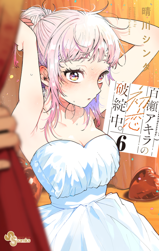 Read Momose Akira no Hatsukoi Hatan-chuu. Manga Online