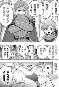 The Story Of A Female Knight Who Became A Sister ////