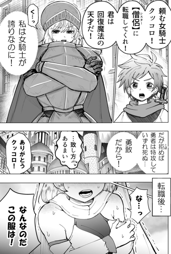 The Story Of A Female Knight Who Became A Sister ////