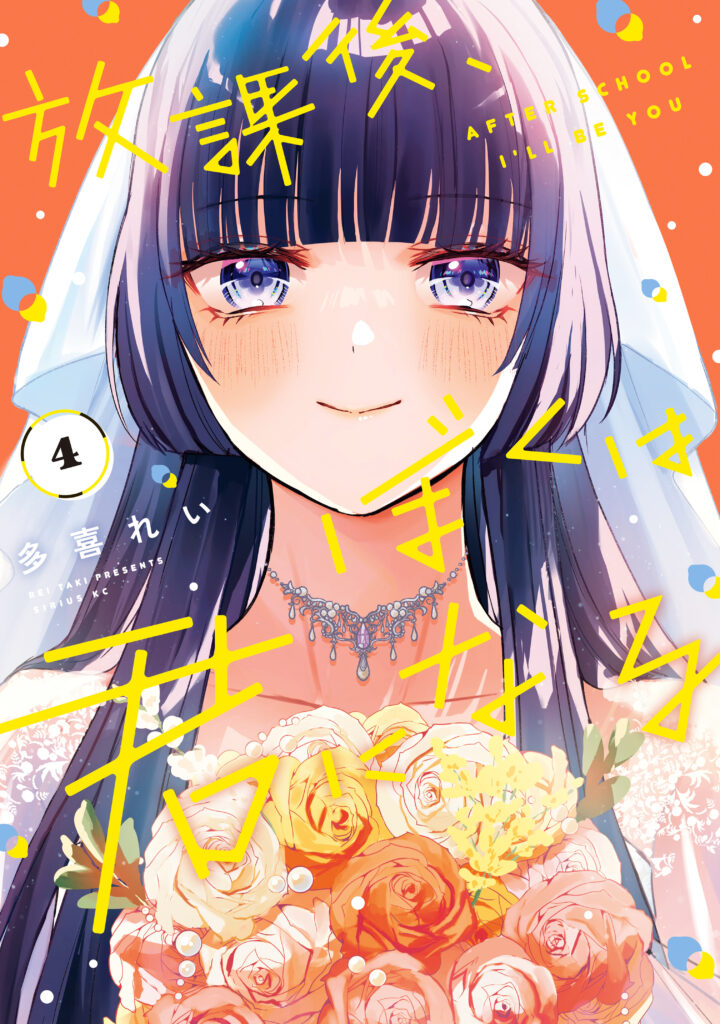 Read Houkago, Boku wa Kimi ni Naru Manga Online