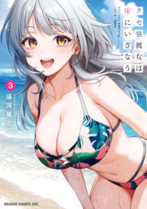 Kuse Tsuyo Kanojo wa Toko ni Izanau