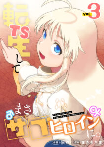 TS Tensei shite Masaka no Sub Heroine ni.