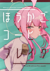 Blue Archive – After School Coffee Break (Doujinshi)