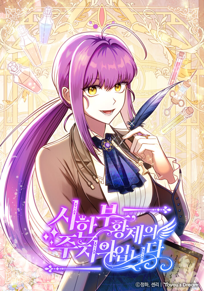 Read I’m the Dying Emperor’s Doctor Manga Online